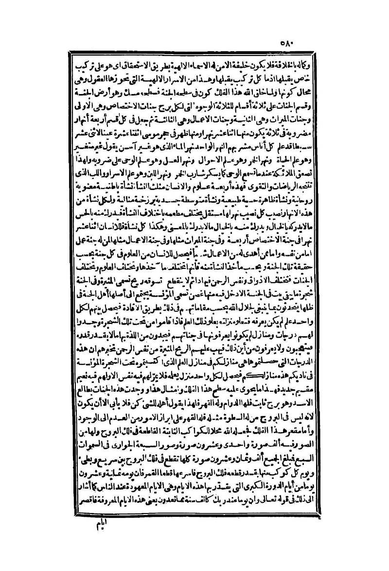 futmak.com - الصفحة 580 - من الجزء الثاني من طبعة بولاق الثانية